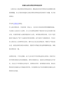 封建社会的自然经济和商品经济(doc31)(1)