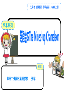 英语绘本The Mixed-Up Chameleon