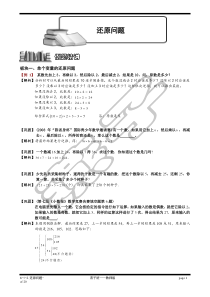 6-1-2.还原问题.题库教师版