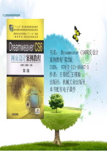 Dreamweaver CS6网页设计案例教程解析