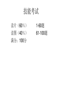 心电图和X片 读图与读片