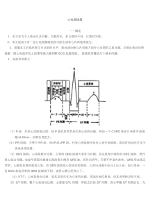 心电图基本讲解