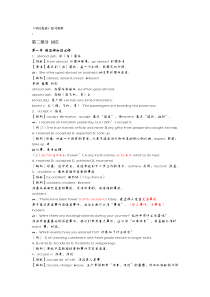 北京地区成人本科学位英语复习资料―词汇