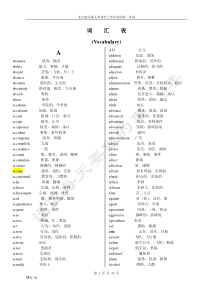 北京地区成人本科学位英语考试大纲词汇表资料