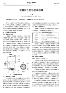 就煤粉仓