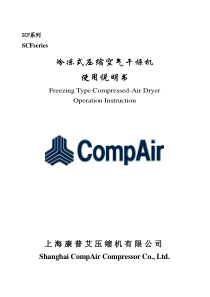 CompAir冷冻式干燥机使用说明书