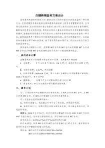 白糖跨期套利方案设计