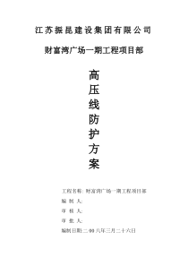 本施工方案根据虹口区108号地块旧区改造商住楼工程现场周边电线杆状况