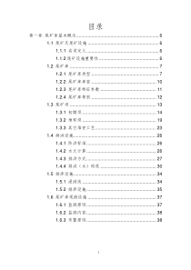 尾矿库基本知识