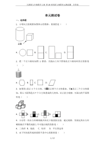 人教版九年级数学上册-第29章投影与视图单元测试题--含答案