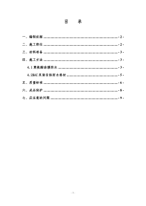 卫生间聚氨酯涂膜防水施工方案