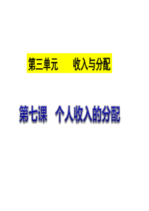 政治必修一第三单元复习