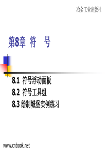 AIcs2基础与教程 第8章