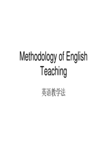 英语教学法教程