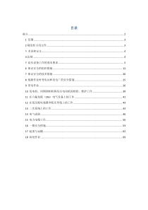 QGW1799.1-2013《电力安全工作规程变电部分》( 无附录