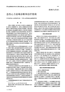 2010急性心力衰竭诊断和治疗指南