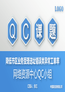 QC发布模板(质量管理)