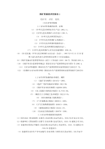 尾矿库验收评价报告1