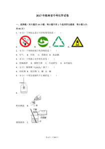 2017年海南省中考化学试卷及解析资料