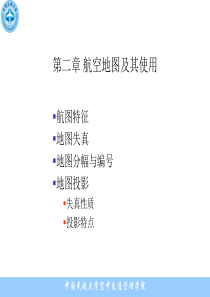 第二章航空地图及其使用案例