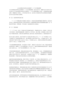 山东省国民经济和社会发展第十二个五年规划纲要