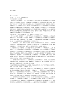 六个着力解决的问题