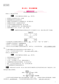 2019年中考化学总复习教材考点梳理第七单元常见的酸和碱练习鲁教版