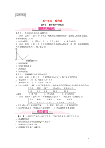 2019年中考化学总复习教材考点梳理第十单元酸和碱课时2酸和碱的中和反应习题