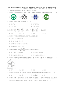 2019-2020学年上饶市婺源县八年级上册期末数学试卷(有答案)-最新推荐