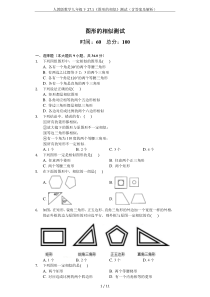 人教版数学九年级下27.1《图形的相似》测试(含答案及解析)