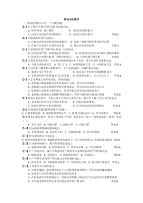 财务分析和企业战略管理题库及答案