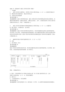 2018年一级建造师《建设工程项目管理》模拟