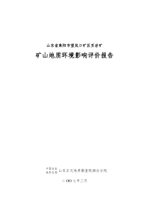 山东省莱阳市望岚口矿区页岩矿