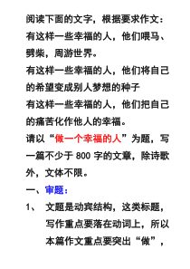 08年江苏省苏锡常镇二模作文：做一个幸福的人