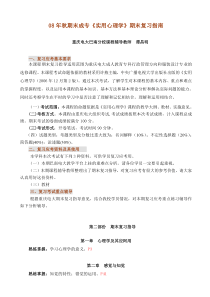 08年秋期末成专实用心理学期末复习指南