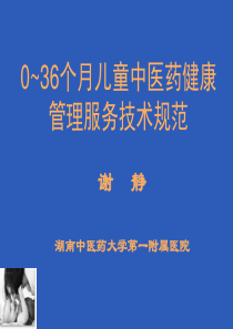 中医药健康管理服务技术规范