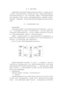 金融市场学讲义