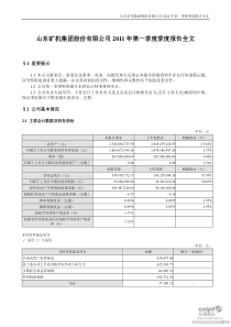 山东矿机：XXXX年第一季度报告全文 XXXX-04-15