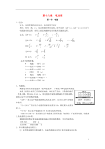 九年级物理全册 第十八章 电功率知识点汇总 (新版)新人教版