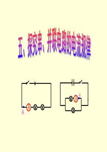 九年级物理探究串并联电路中电流的规律