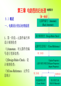 第三章  电路图的后处理