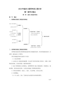 2018年造价工程师考试工程计价第一章知识点总结