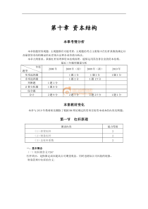 注会财管・10章 资本结构(27页 共三讲)