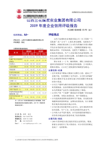 山西兰花煤炭实业集团有限公司