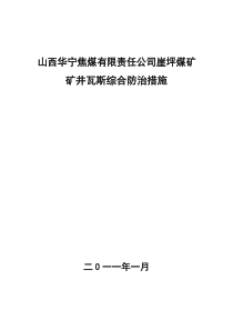 山西华宁焦煤有限责任公司崖坪煤矿