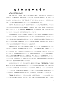 燃油添加剂常识-慧聪网_中国领先的B2B电子商务平台、电