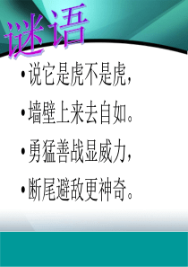 四年级语文精品课件：《飞檐走壁的虎将》