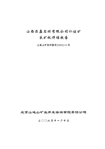 山西巨鑫石材有限公司仁谊矿