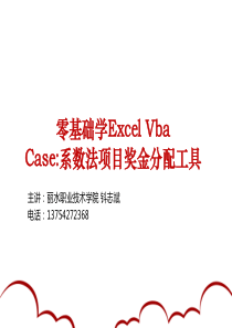 零基础学Excel  Vba 应用实例