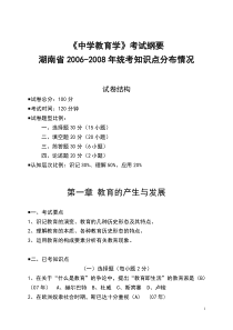 教师资格证历年《中学教育学》考试纲要与考题分布